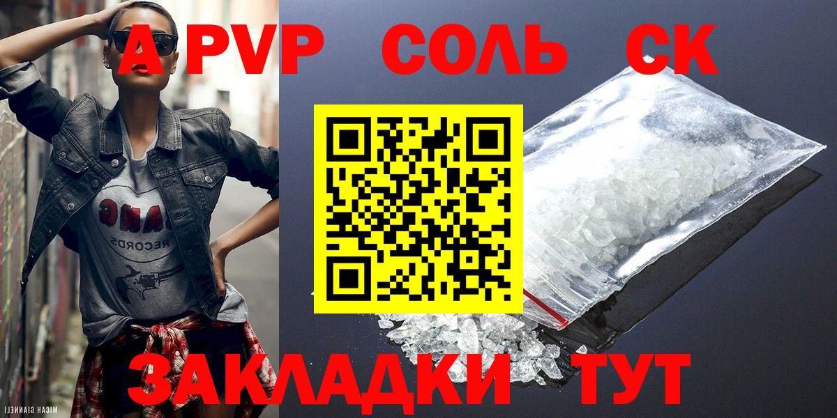 A PVP Соль  Alfa_PVP СК  Мурино  APVP СК КРИС  Вход с VPN 