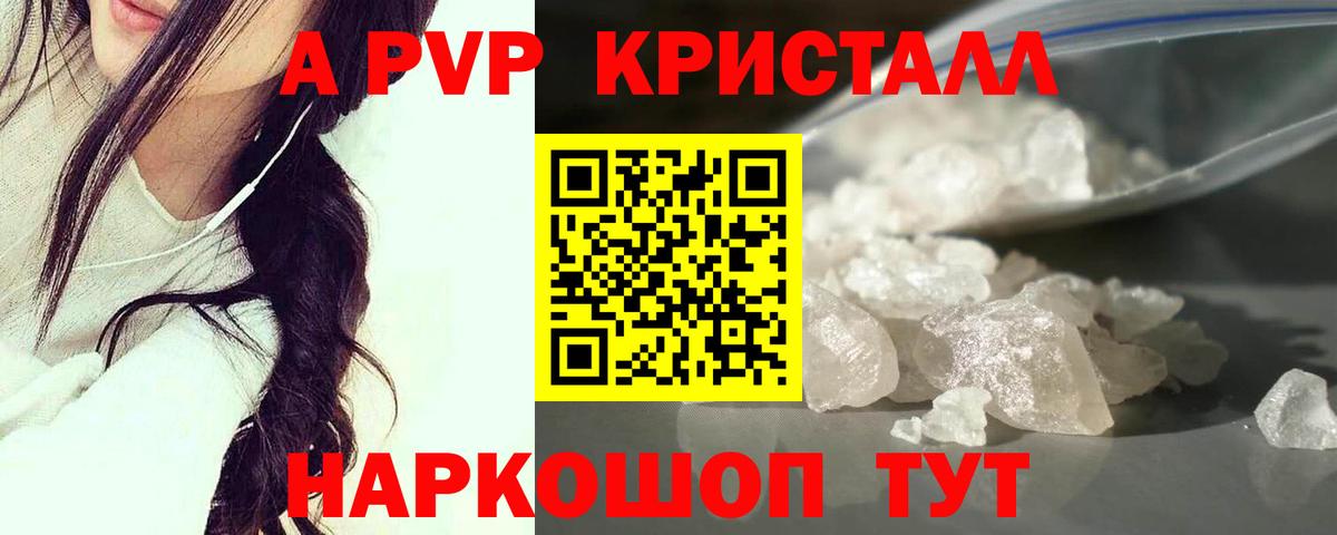 А ПВП кристаллы Мурино