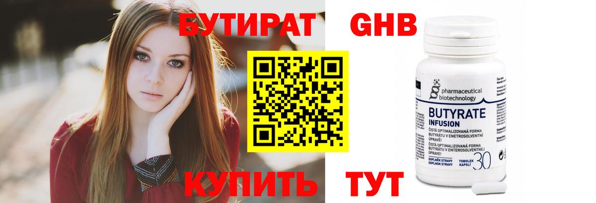 Мурино  БУТИРАТ оксибутират  Вход с VPN 