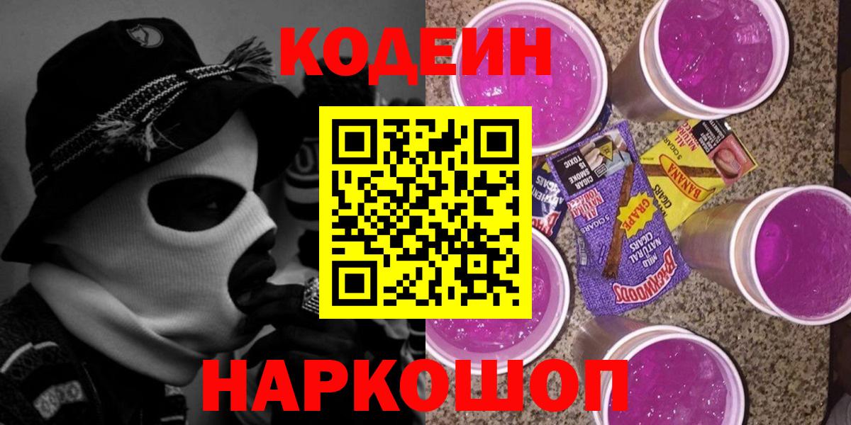 Codein напиток Lean (лин) Мурино