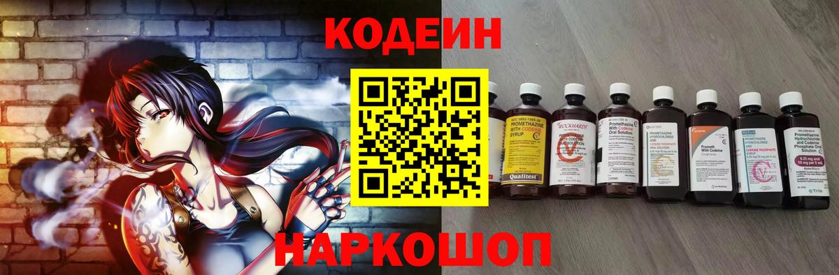 Мурино  Кодеин Purple Drank  Вход с VPN  Codein напиток Lean (лин) 