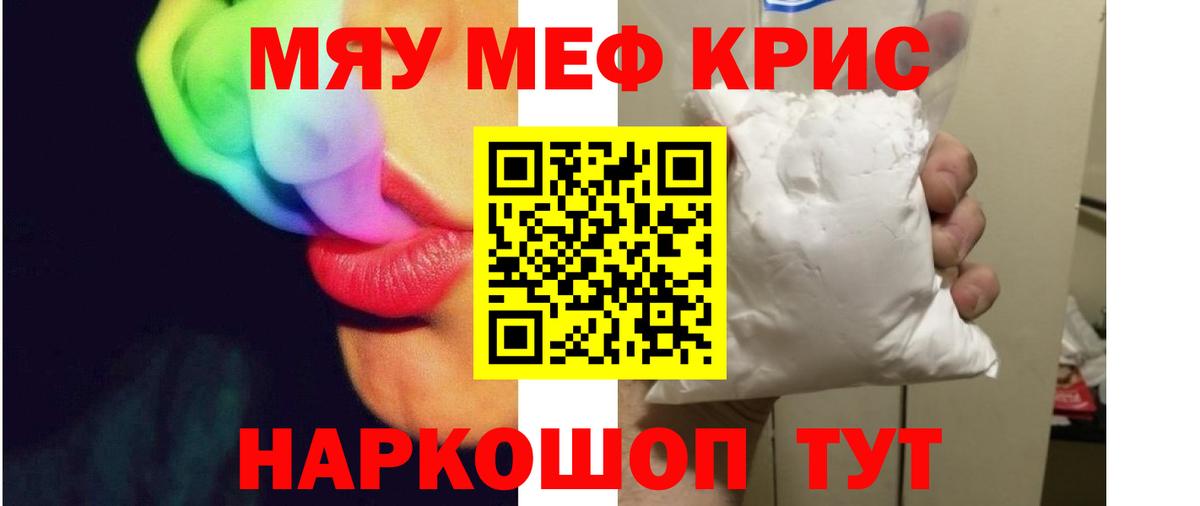 Меф мяу мяу кристаллы Мурино