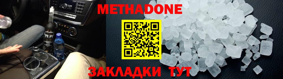 Мурино  Метадон кристалл  Вход с VPN  Метадон белоснежный 